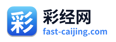 彩经网